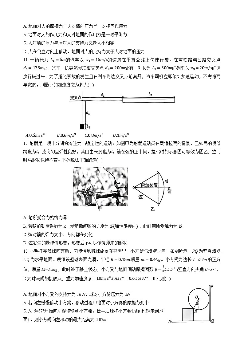 浙江省温州市温州环大罗山联盟2024-2025学年高一上学期期中联考物理试卷03