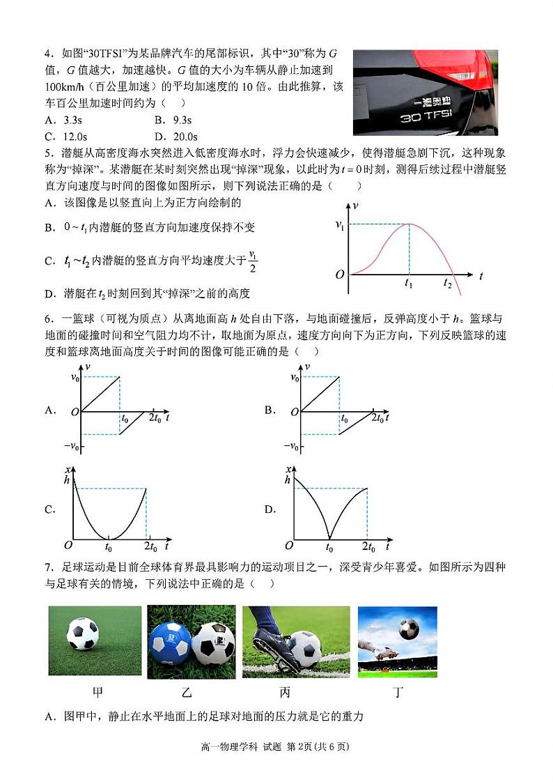 浙江省绍兴市绍兴会稽联盟2024-2025学年高一上学期11月期中物理试题02