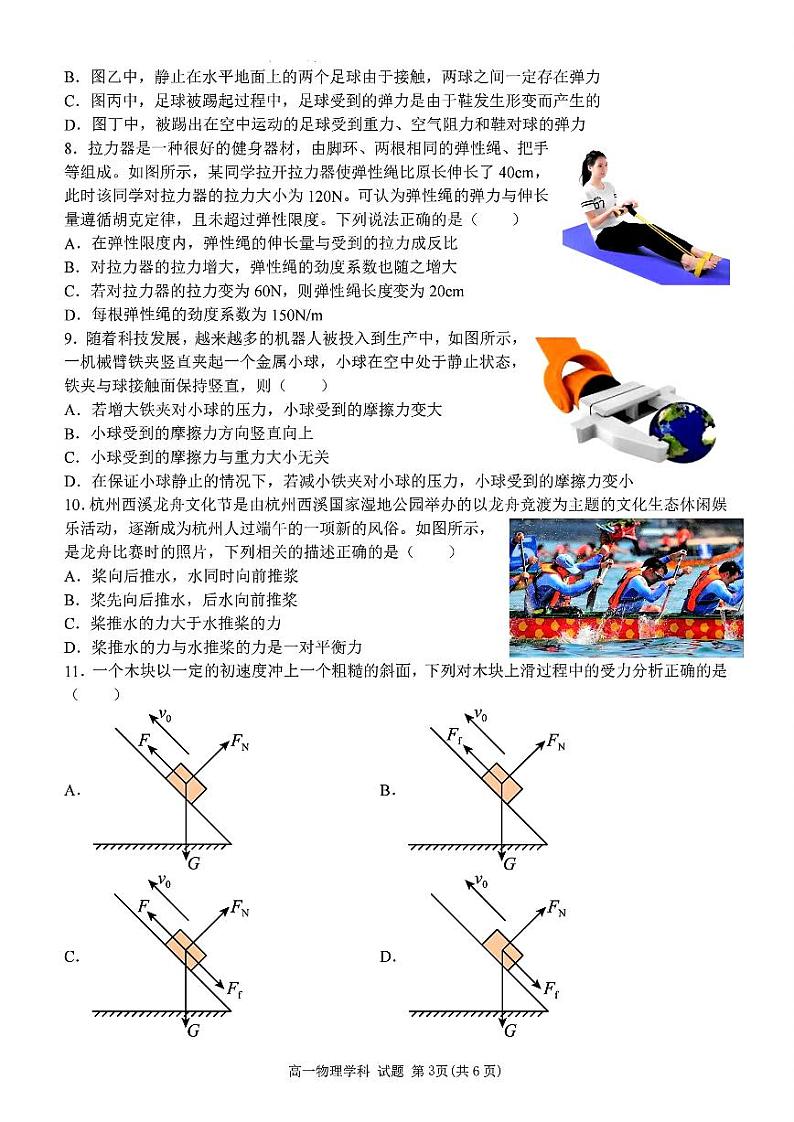 浙江省绍兴市绍兴会稽联盟2024-2025学年高一上学期11月期中物理试题03