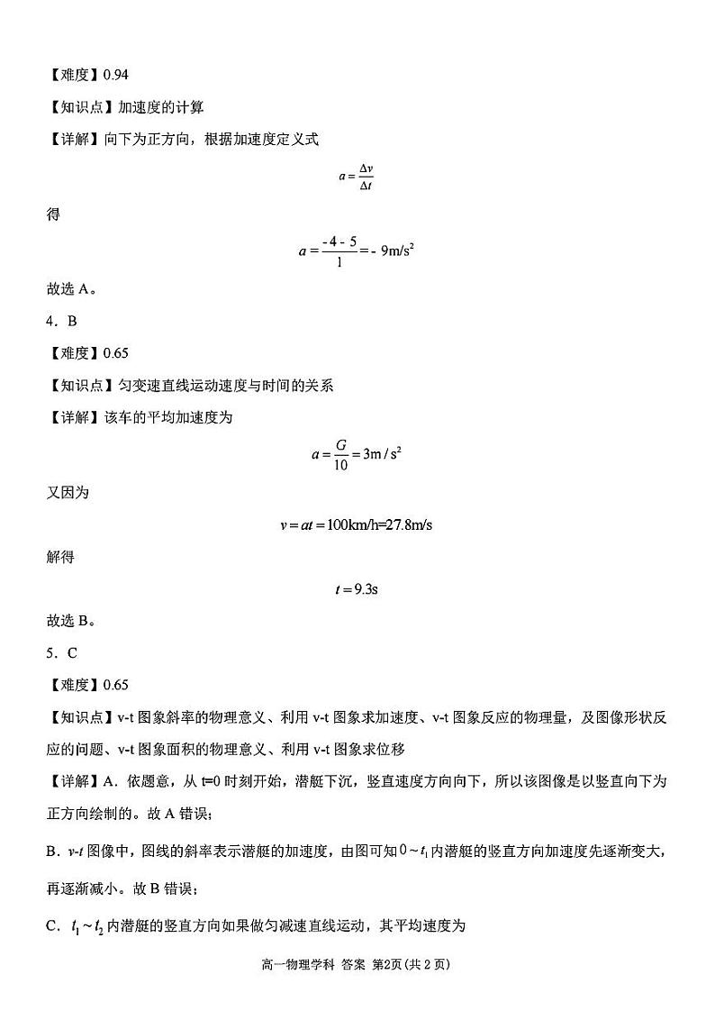 浙江省绍兴市绍兴会稽联盟2024-2025学年高一上学期11月期中物理试题02