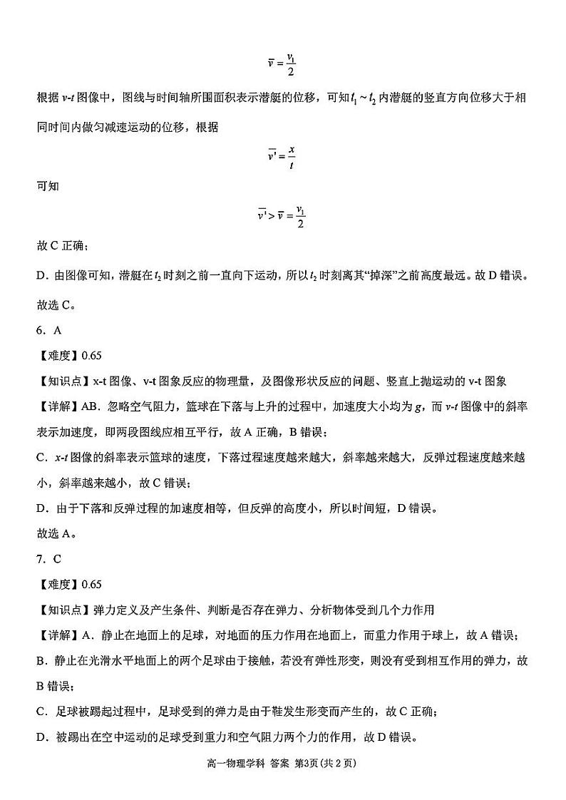 浙江省绍兴市绍兴会稽联盟2024-2025学年高一上学期11月期中物理试题03