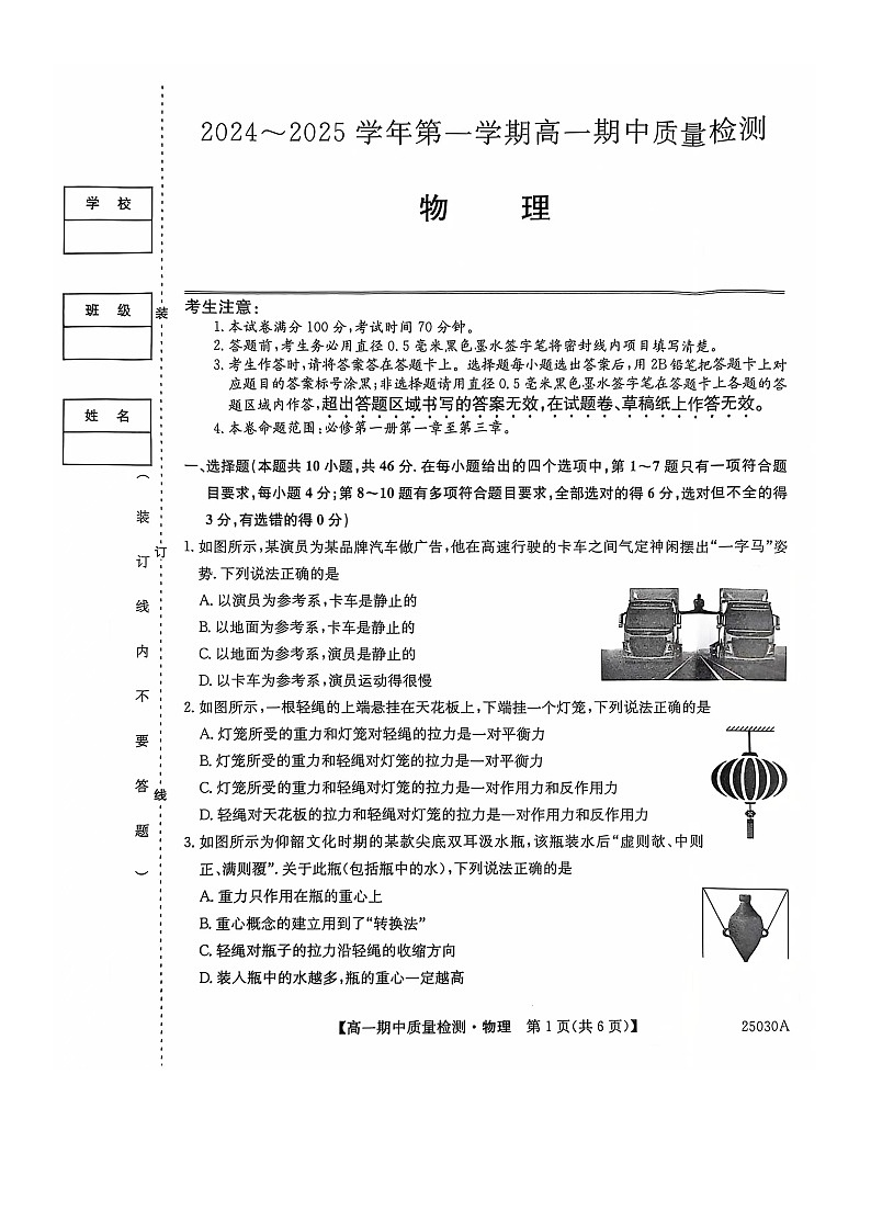 辽宁省锦州市某校2024-2025学年高一上学期期中质量检测物理试卷第1页