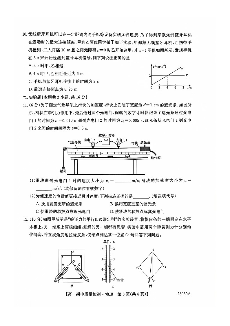 辽宁省锦州市某校2024-2025学年高一上学期期中质量检测物理试卷第3页