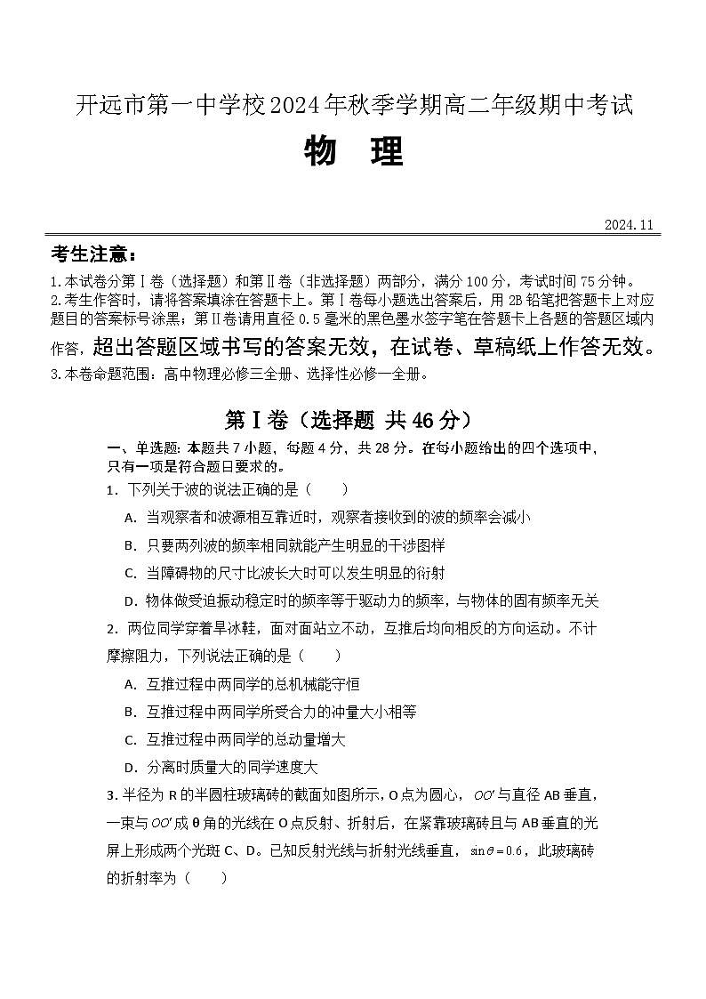 高二年级期中考试物理第1页