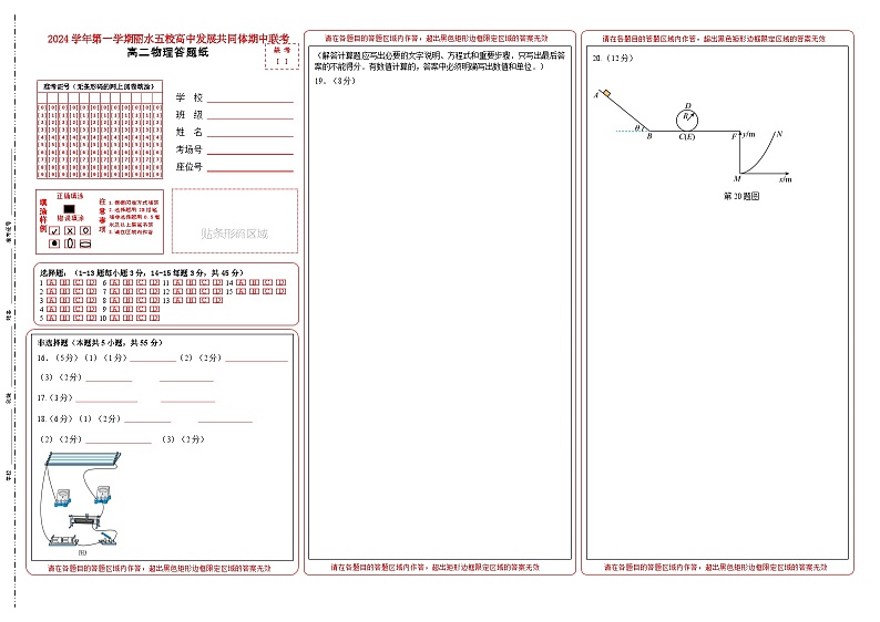 高二物理答题纸（定稿）第1页