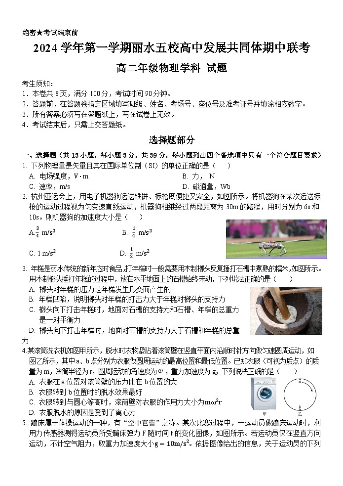 高二物理试卷（定稿）第1页
