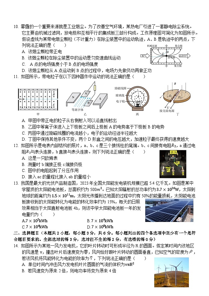 高二物理试卷（定稿）第3页