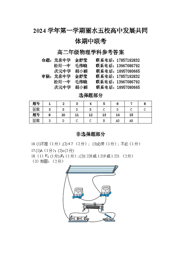 高二物理答案(定稿)第1页