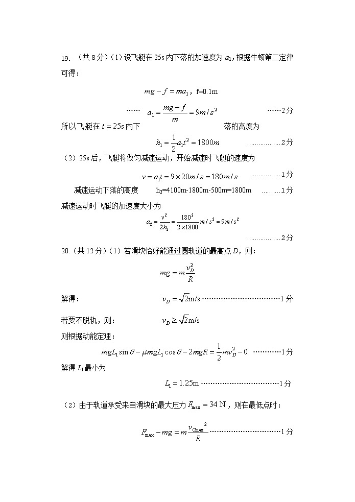 高二物理答案(定稿)第2页