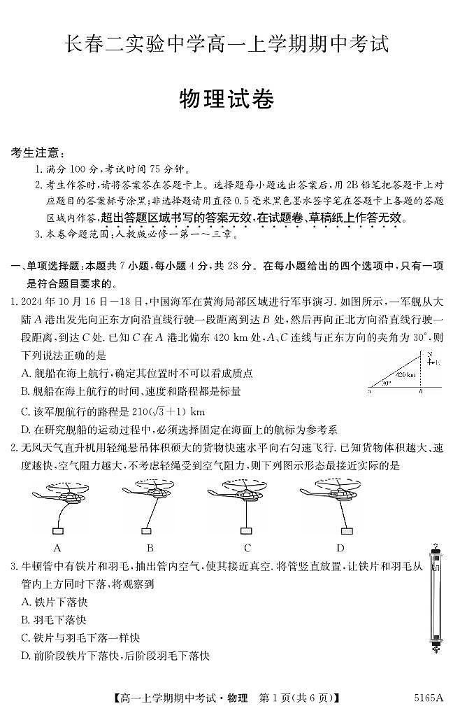 5165A 物理第1页