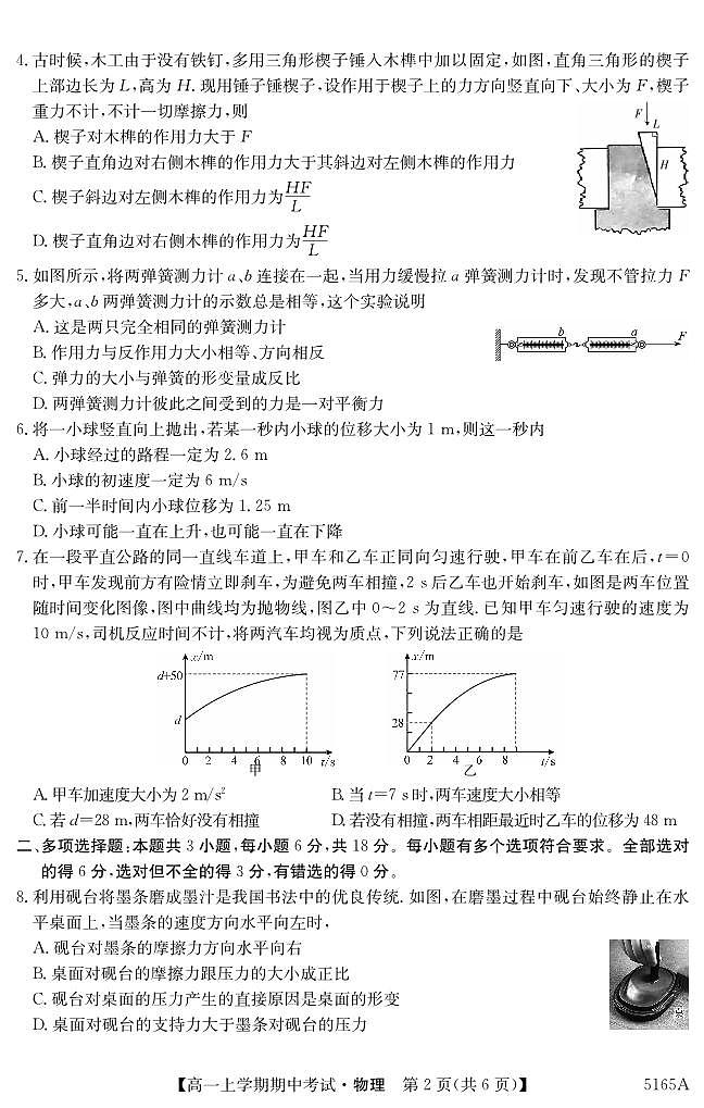 5165A 物理第2页
