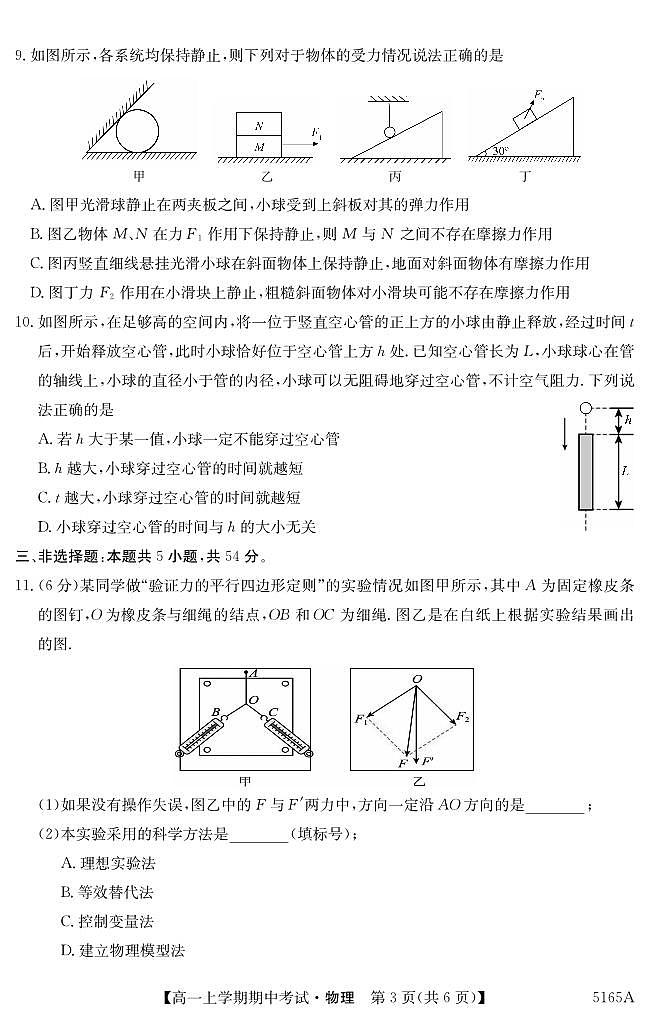 5165A 物理第3页