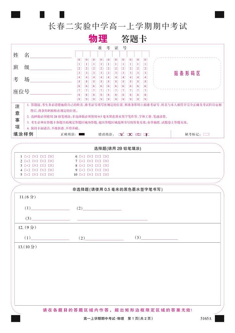 5165A 物理彩卡第1页