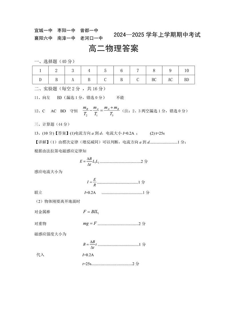 鄂北高二物理答案第1页
