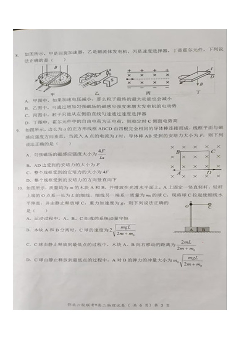 湖北省楚天教科研协作体·鄂北六校2024-2025学年高二上学期期中考试物理试卷第3页