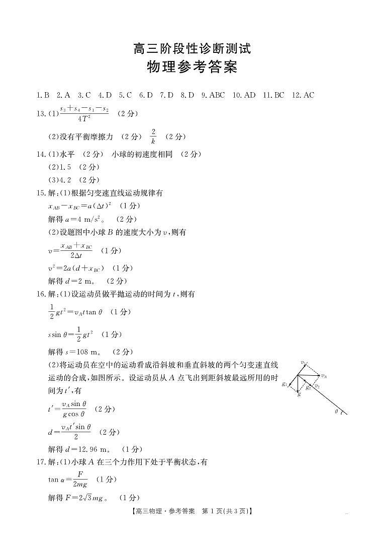 物理答案第1页