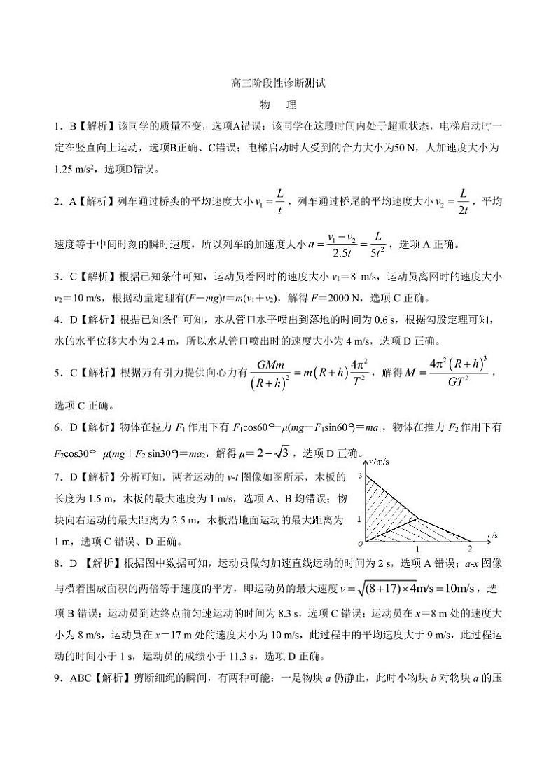 高三阶段性诊断测试物理详解第1页