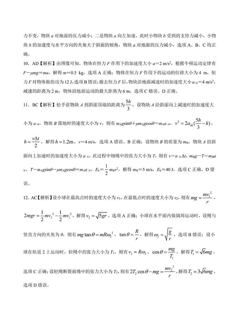 高三阶段性诊断测试物理详解第2页
