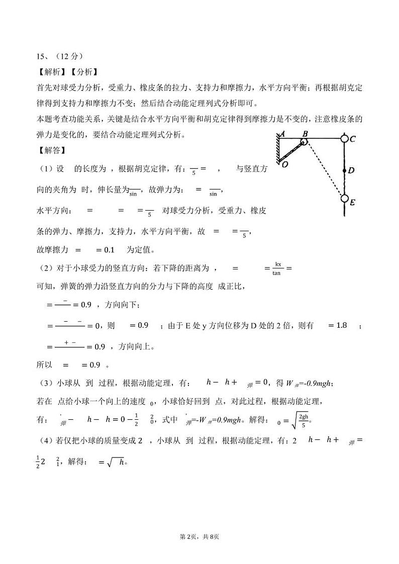 物理答案第2页
