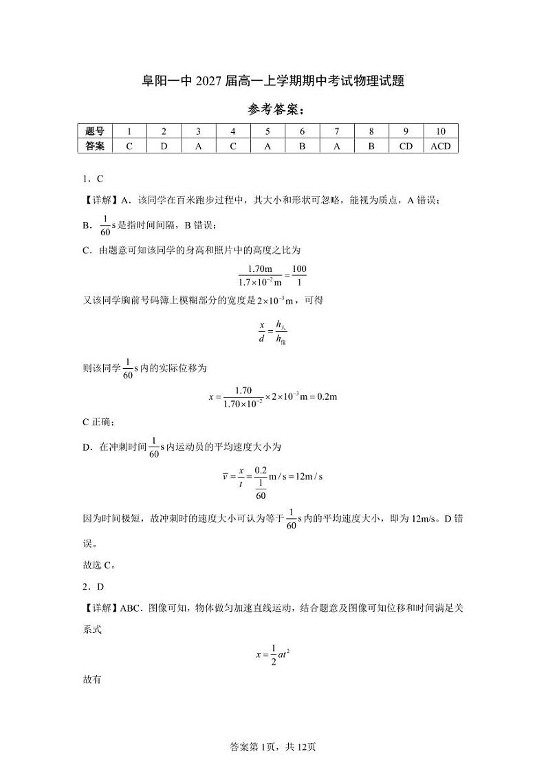 阜阳一中2027届高一上学期期中考试物理答案第1页