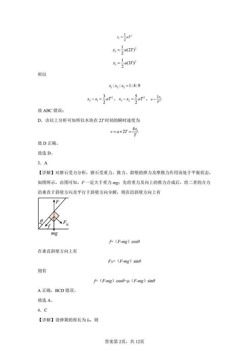 阜阳一中2027届高一上学期期中考试物理答案第2页