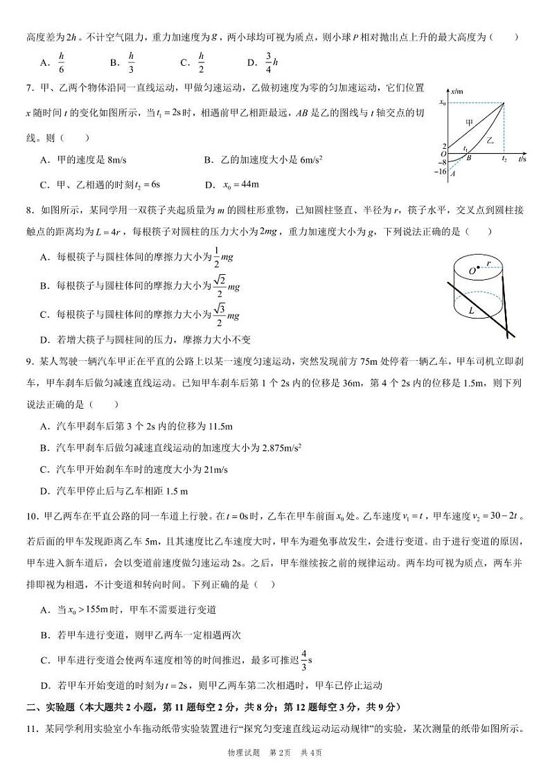 阜阳一中2027届高一上学期期中考试物理试题第2页