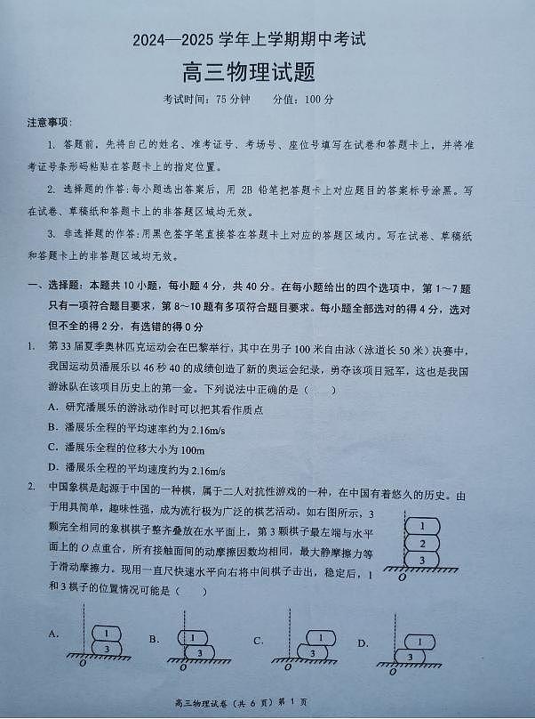 2024-2025学年湖北省高三上学期期中考试-物理试题（含答案）第1页