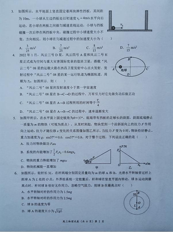 2024-2025学年湖北省高三上学期期中考试-物理试题（含答案）第2页