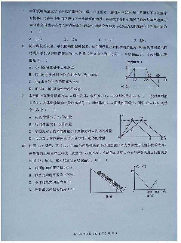 2024-2025学年湖北省高三上学期期中考试-物理试题（含答案）第3页