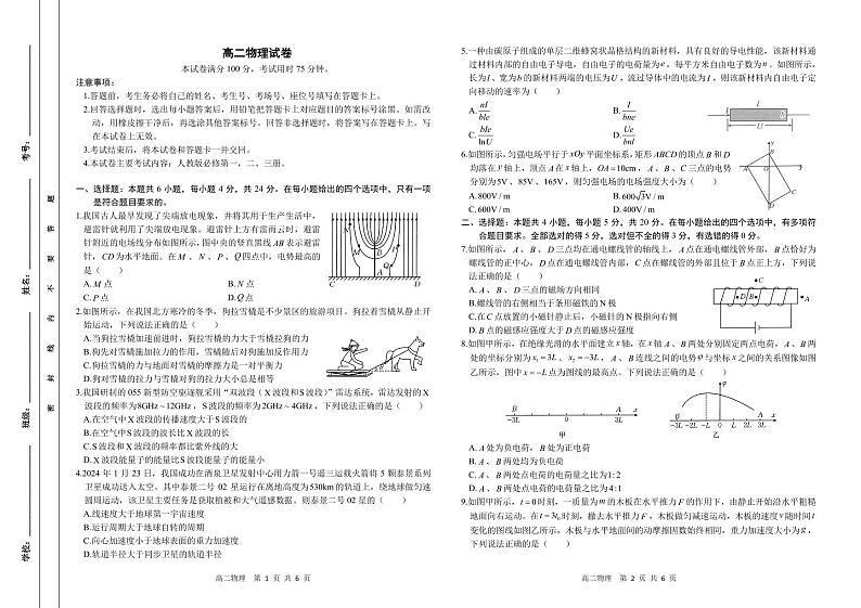 2024年湖南金太阳高二11月期中联考物理试卷（含答案）第1页
