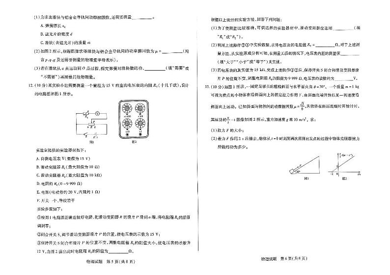 2025届河南天一大联考高三11月期中联考物理试题（含答案）第3页