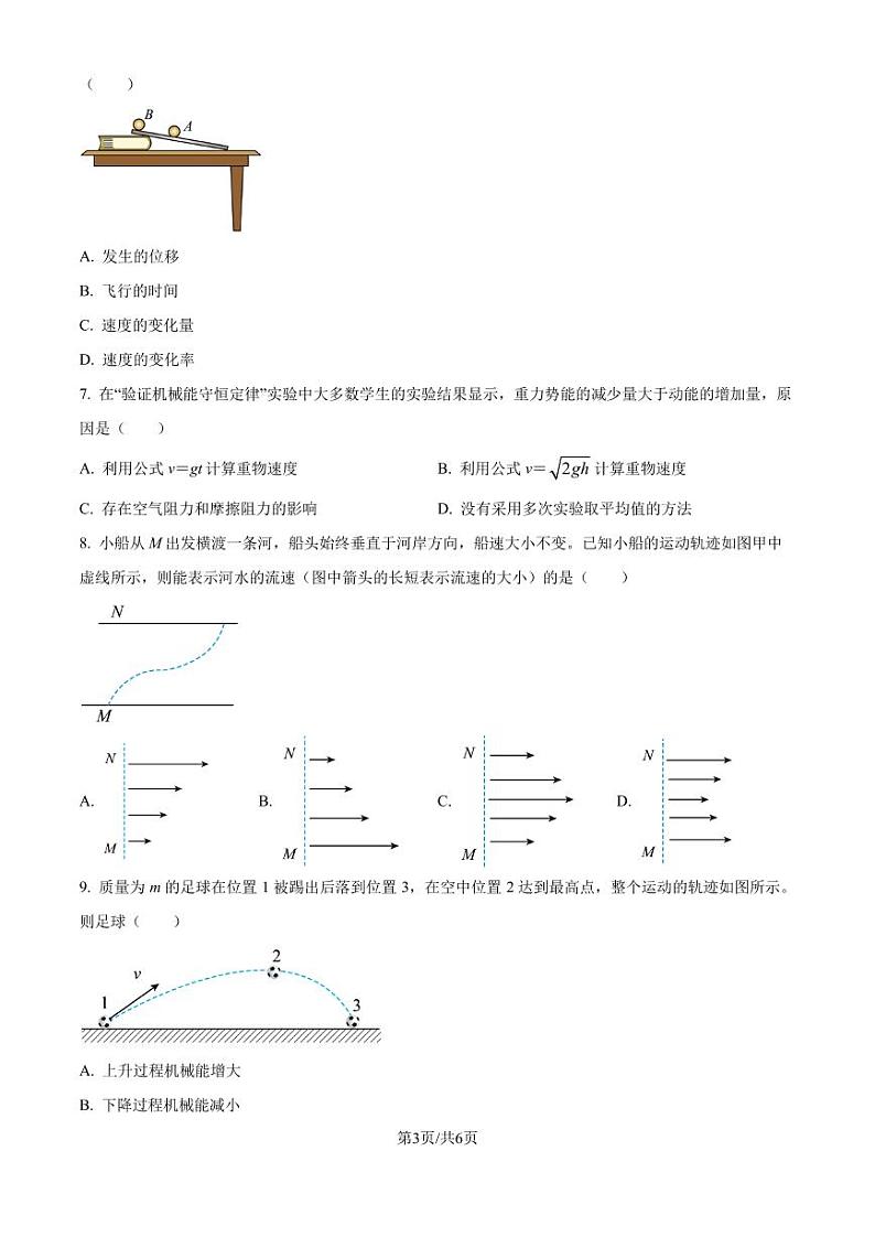 2025届江苏盐城高三上学期11月期中物理试题（含答案）第3页