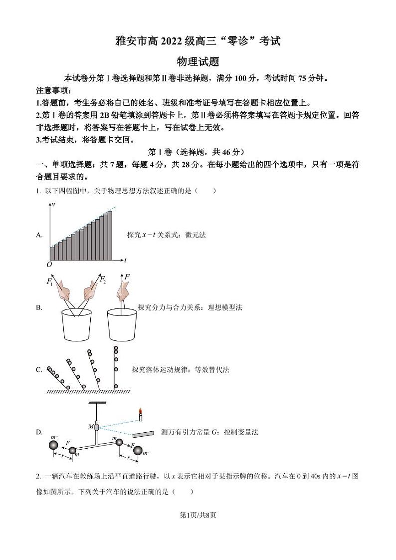 2025届四川省雅安市高三上学期11月“零诊”物理试卷（含答案）第1页
