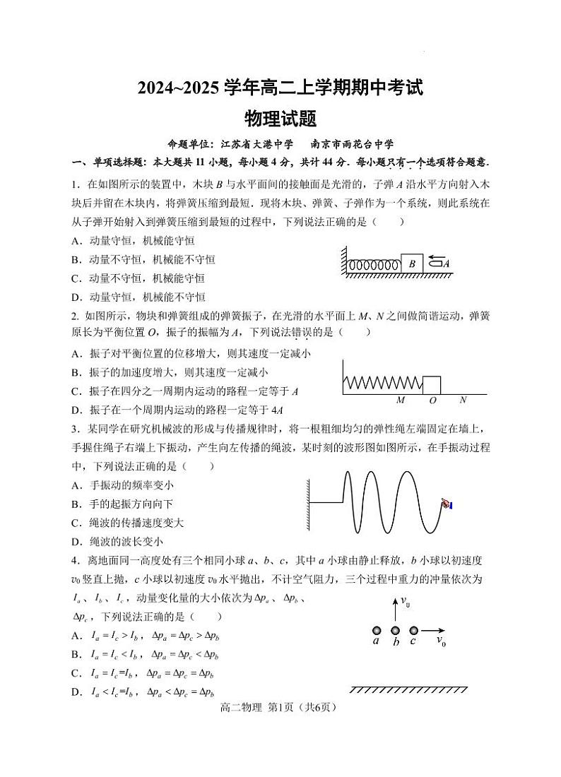 江苏镇江一中、徐州三中等十三校联盟2024年高二11月期中物理试题（含答案）第1页