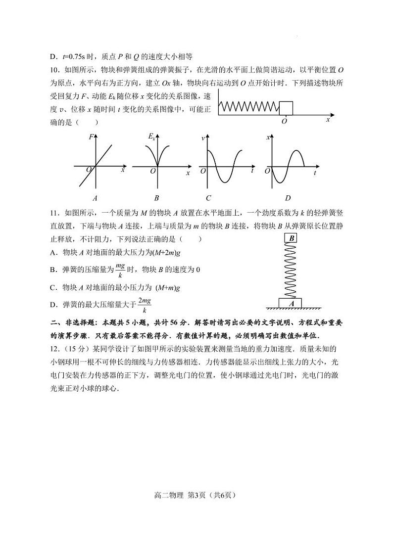 江苏镇江一中、徐州三中等十三校联盟2024年高二11月期中物理试题（含答案）第3页