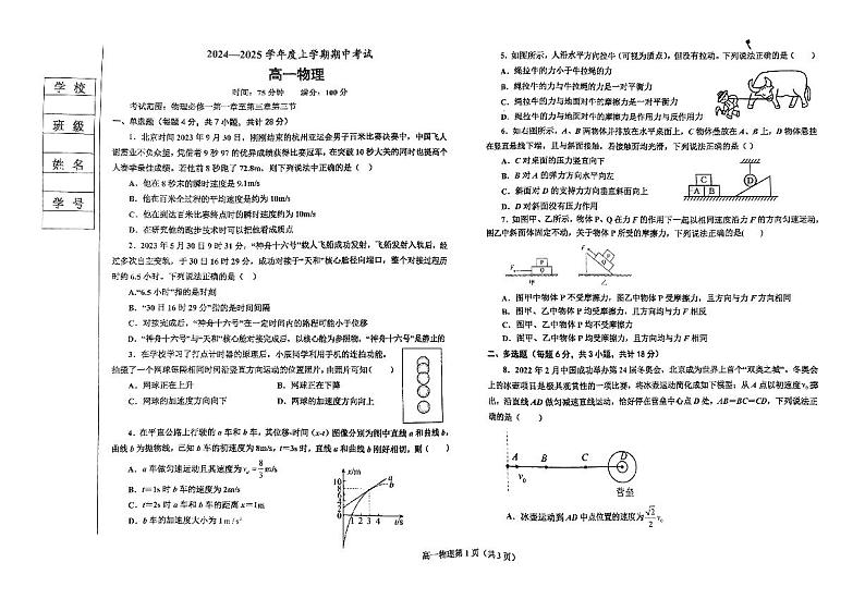 辽南2024年高一上学期期中考试物理试卷（含答案）第1页