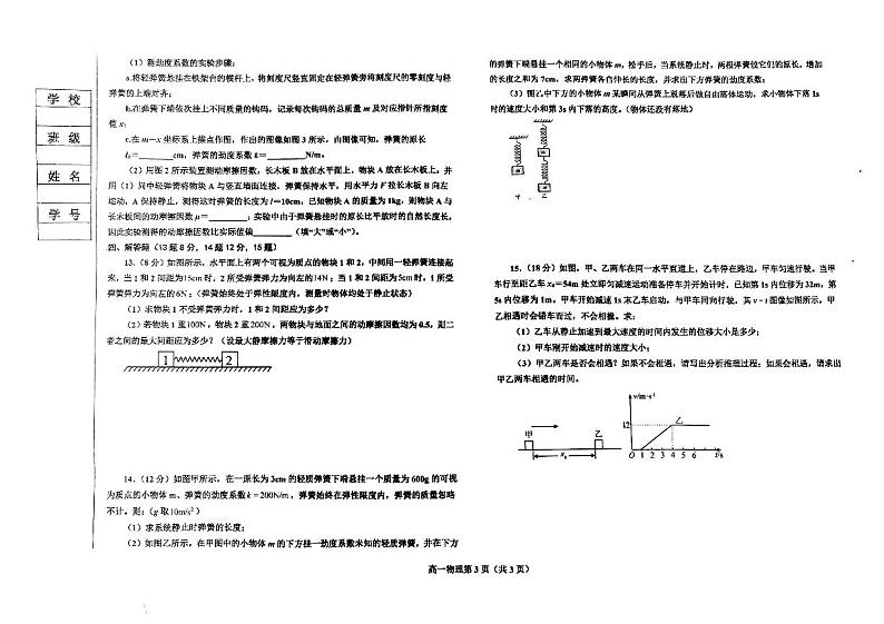 辽南2024年高一上学期期中考试物理试卷（含答案）第3页