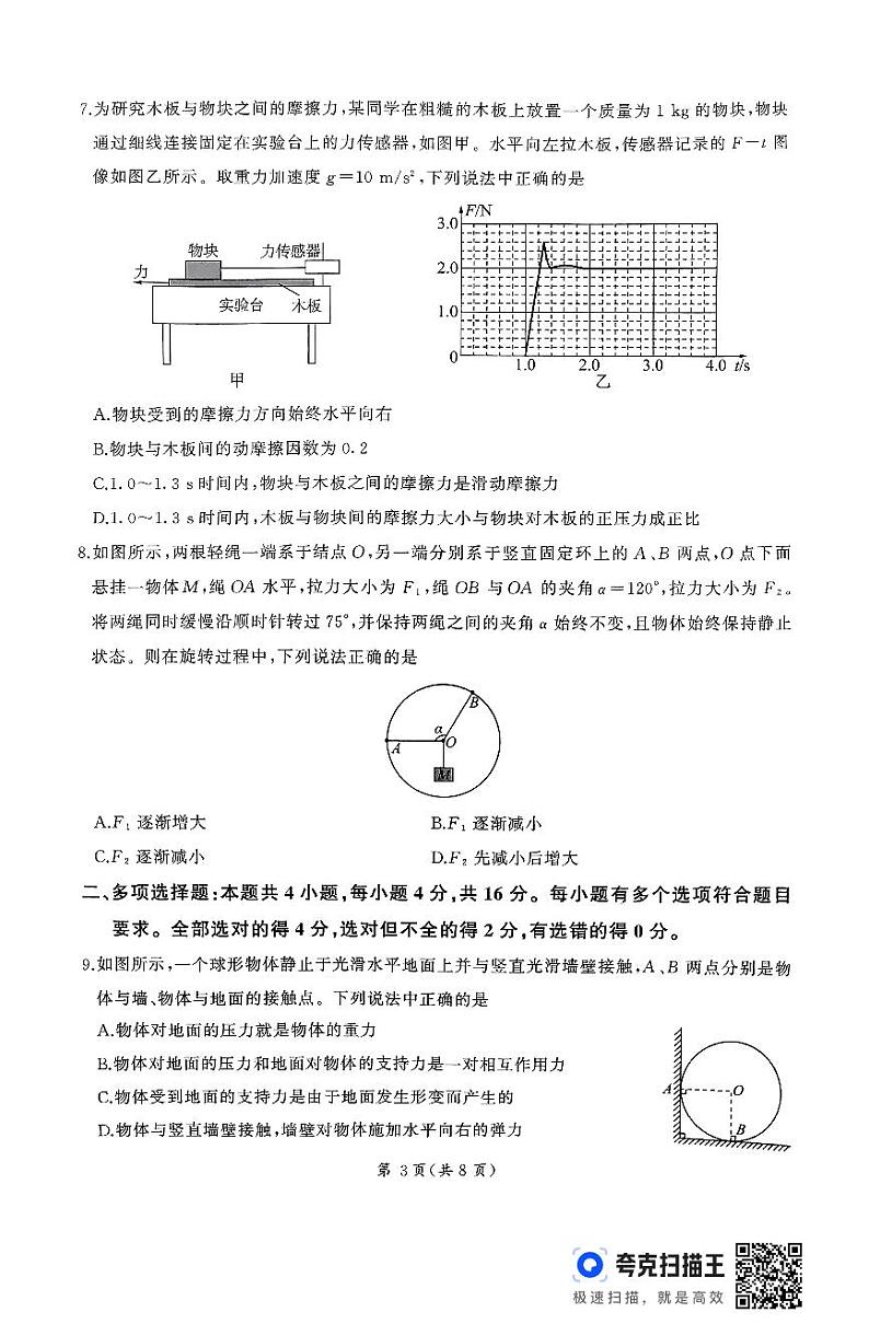 山东百师联考2024年高一上学期期中考试物理试题（含答案）第3页