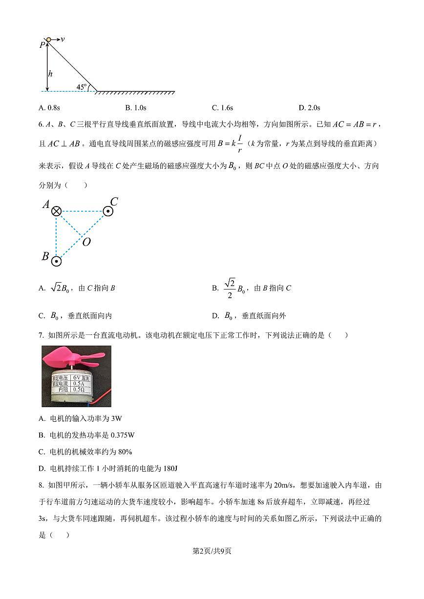 浙江省杭州地区重点中学2024年高二上学期11月期中物理试题（含答案）第2页