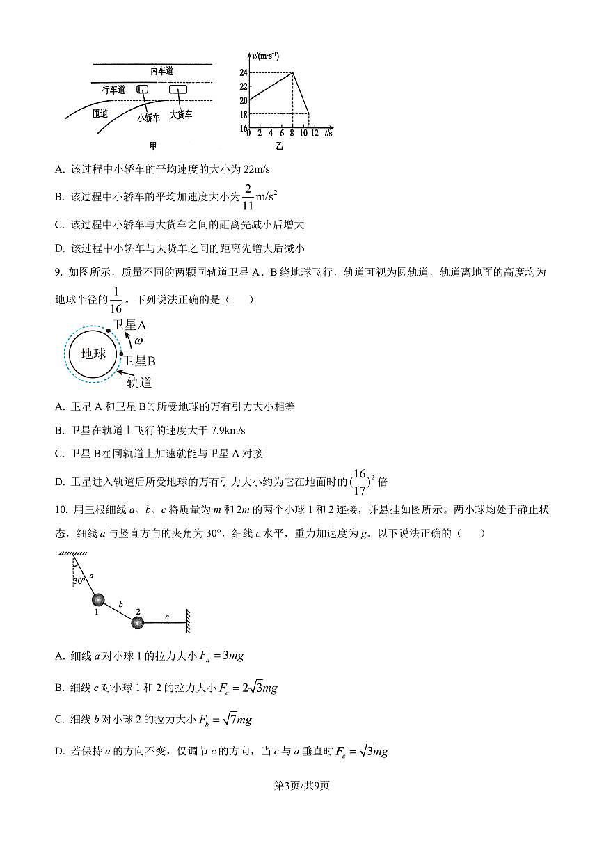 浙江省杭州地区重点中学2024年高二上学期11月期中物理试题（含答案）第3页