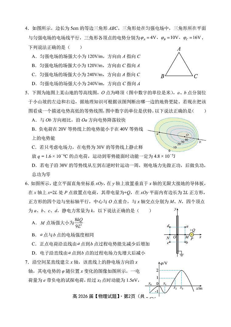 重庆名校联盟2024年高二上学期11月期中物理试题（含答案）第2页