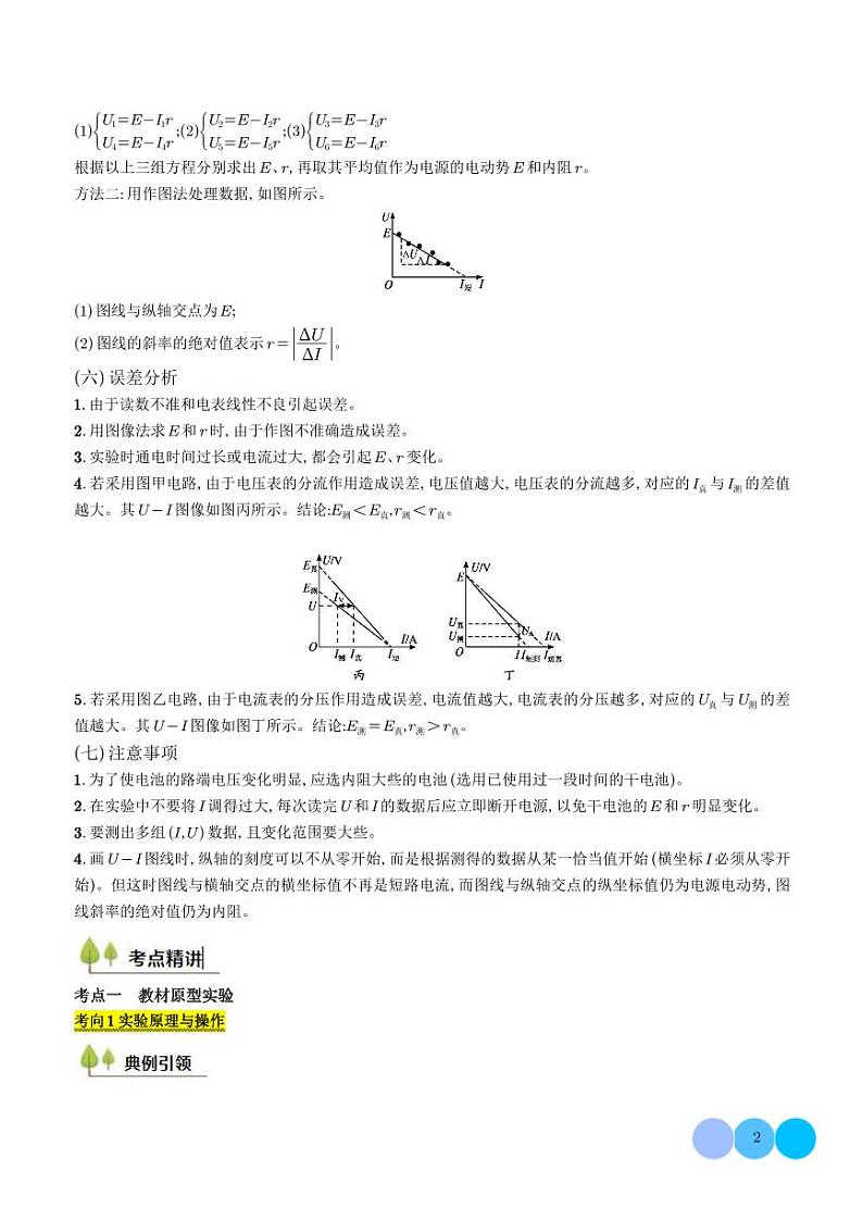 测定电源的电动势和内阻（解析版）第2页