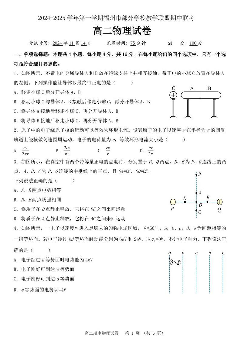 福州部分学校教学联盟2024年高二上学期期中联考物理试卷第1页