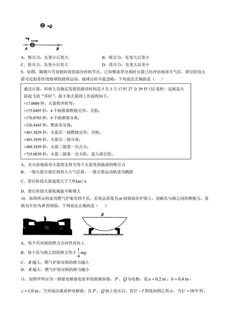 浙江s9联盟2024年高二上学期11月期中联考物理试题+答案第3页