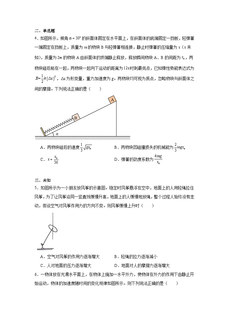 2025届福建省百校联考高三上学期模拟预测物理试题第2页