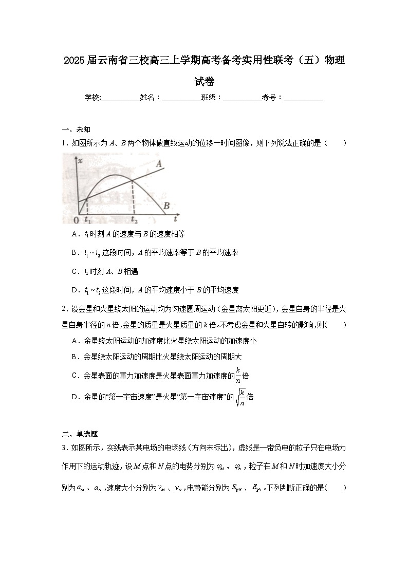 2025届云南省三校高三上学期高考备考实用性联考（五）物理试卷第1页