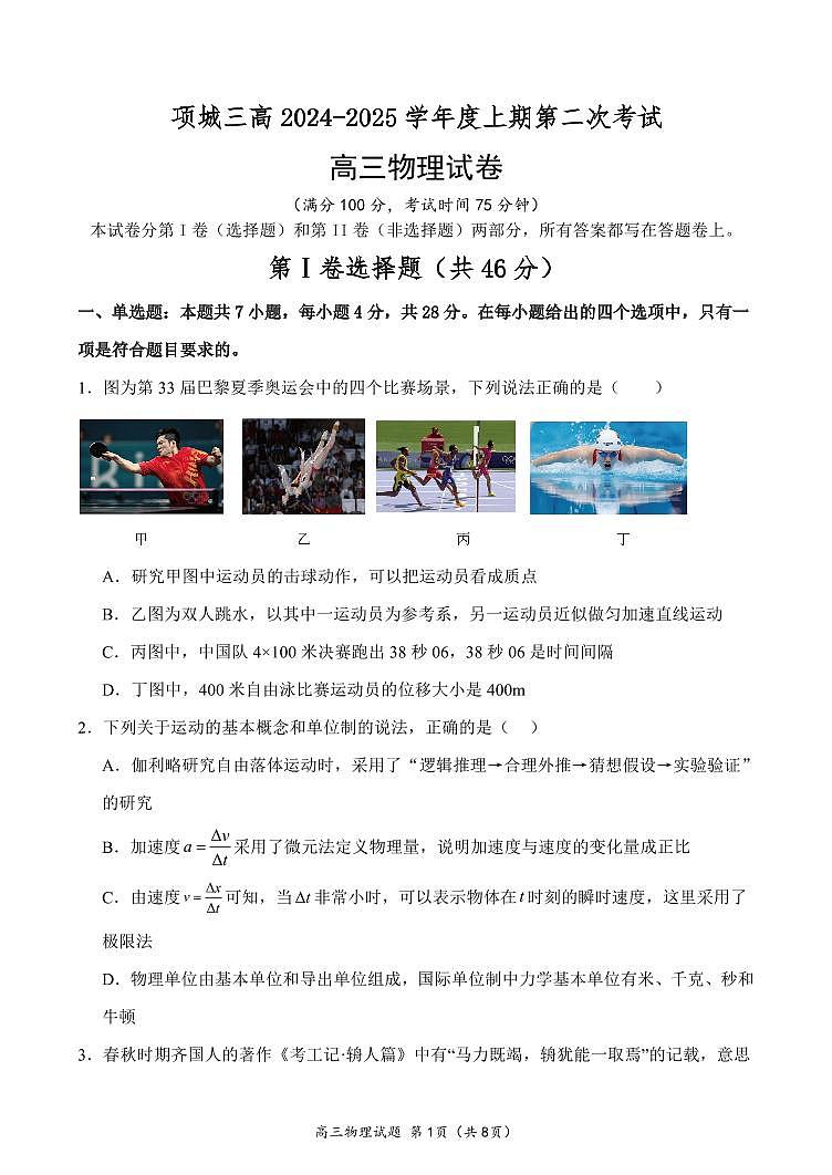 高三物理期中试题第1页