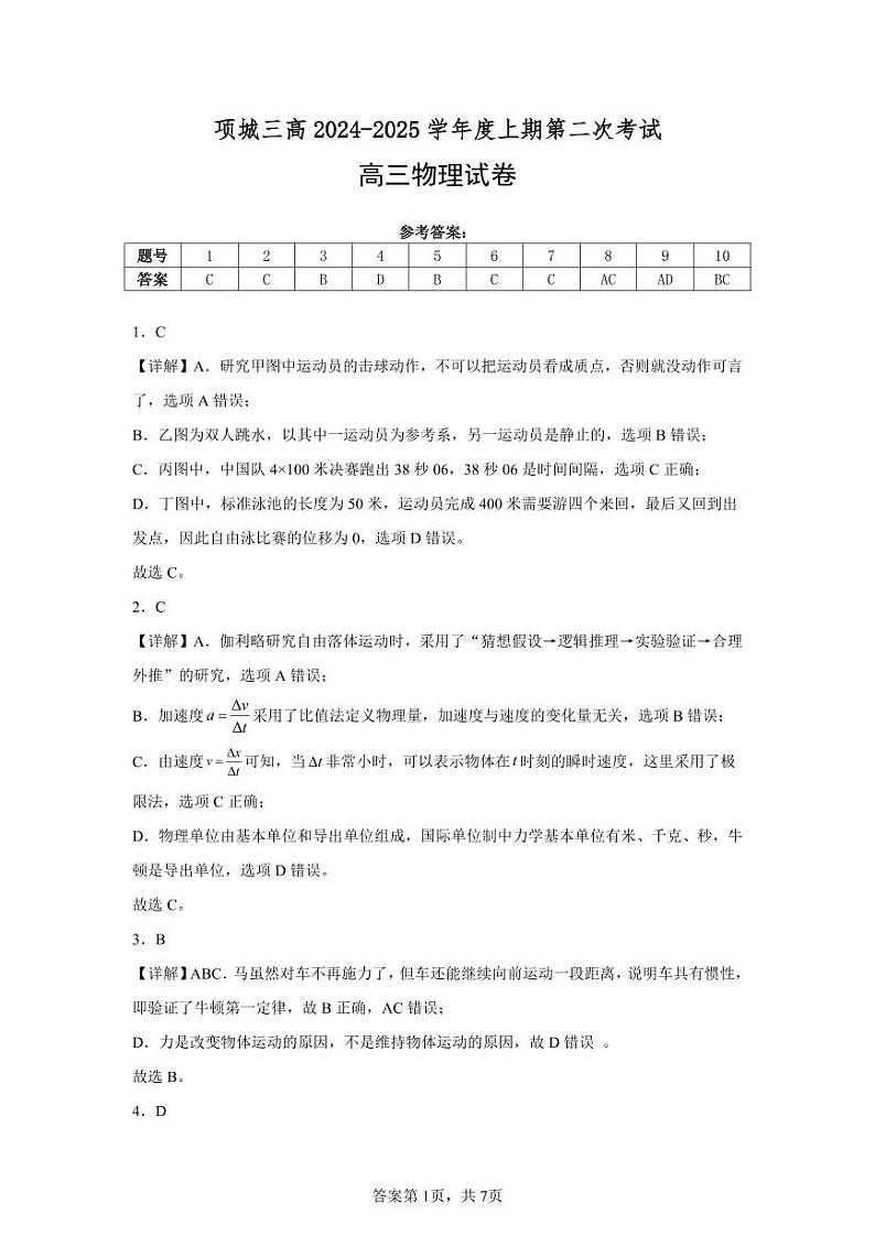 高三物理期中试题答案第1页