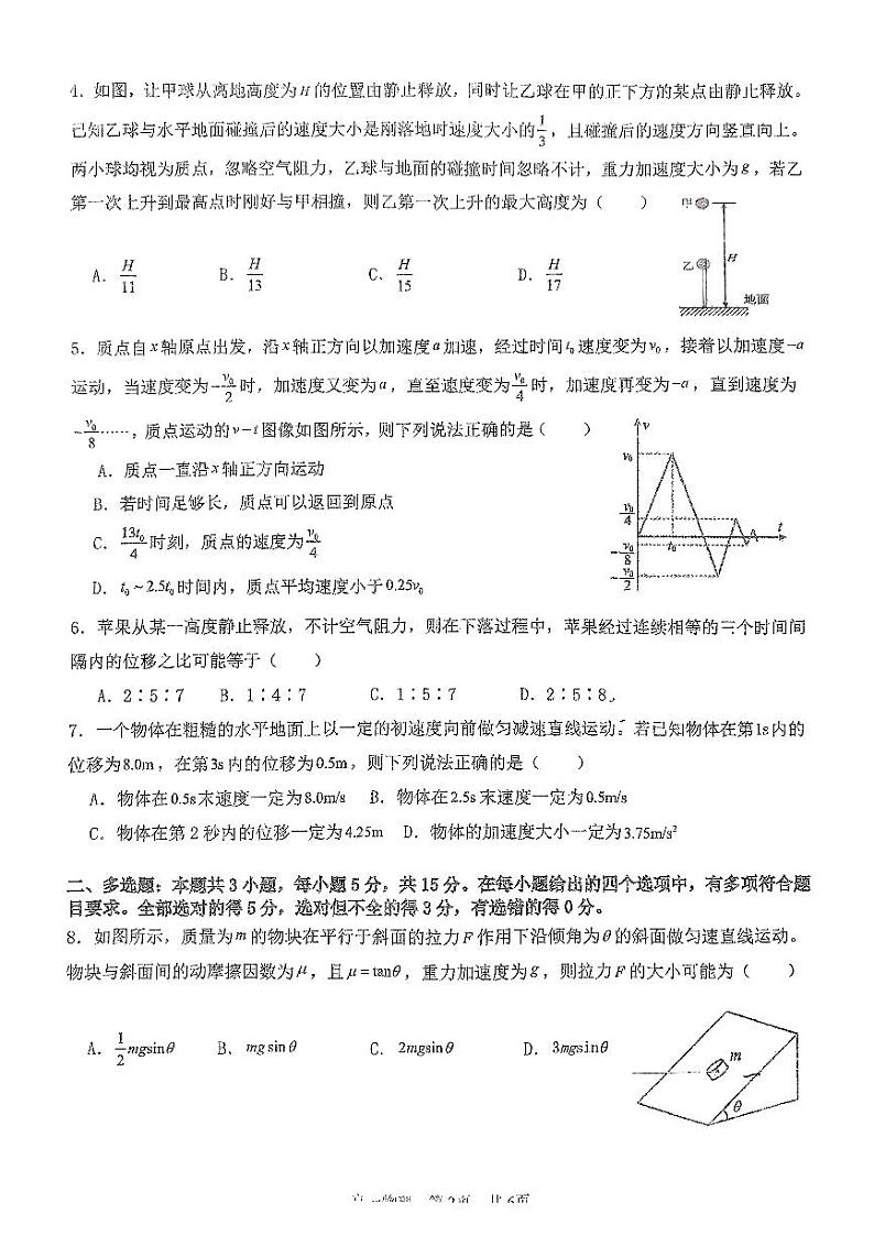贵州省贵阳市观山湖区第一高级中学2024-2025学年高一上学期期中考试物理试卷第2页