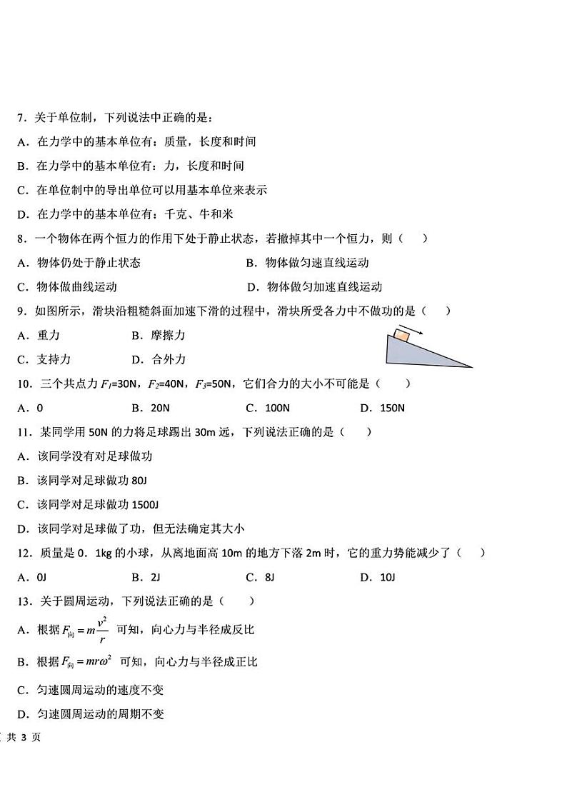 黑龙江省哈尔滨市第九中学校2024-2025学年高二上学期11月期中考试物理（文科）试题第2页